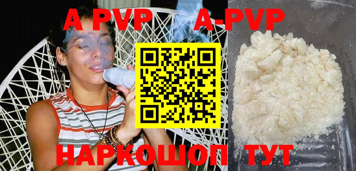 Альфа ПВП кристаллы Новодвинск