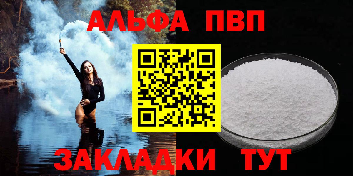 А ПВП  Вход с VPN  Alfa_PVP СК  Новодвинск  A-PVP кристаллы 