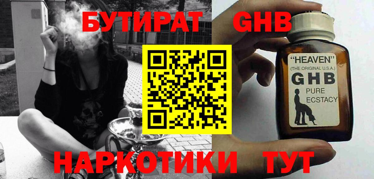 Бутират  Бутират буратино  Вход с VPN  Новодвинск 