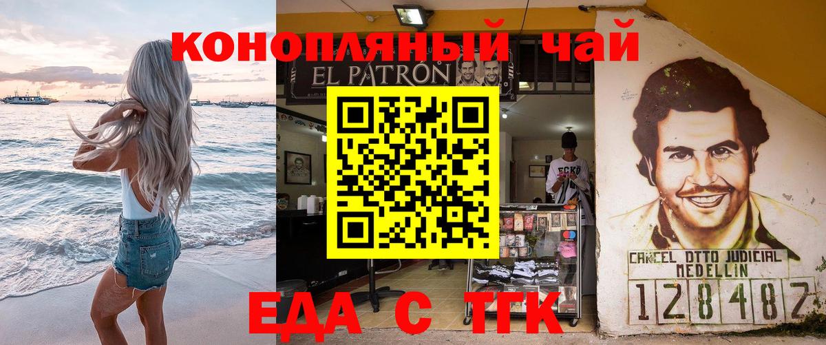 Еда ТГК конопля  Вход с VPN  Новодвинск 