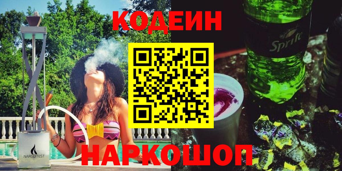 Новодвинск  Кодеиновый сироп Lean напиток Lean (лин)  Вход с VPN  Кодеин напиток Lean (лин) 