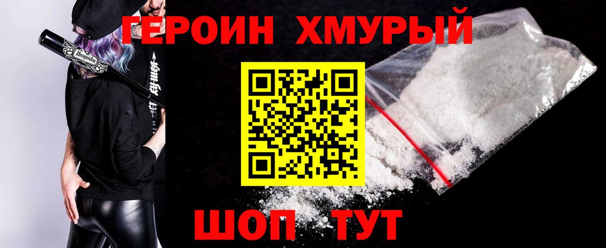 Героин Афган Новодвинск