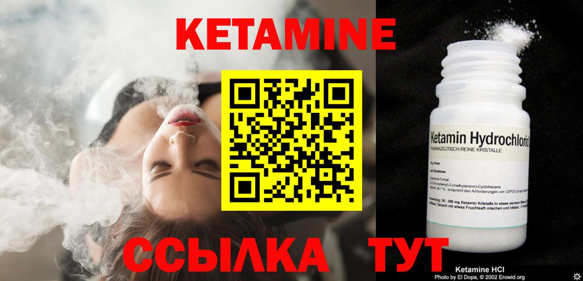 КЕТАМИН ketamine Новодвинск