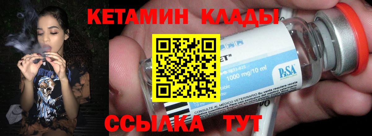 Кетамин ketamine  Вход с VPN  Новодвинск 