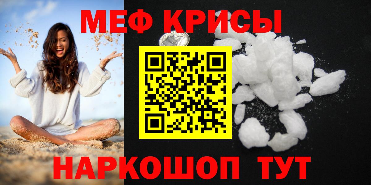 Меф мяу мяу Новодвинск
