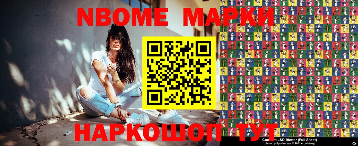 Наркотические марки 1,8мг Новодвинск