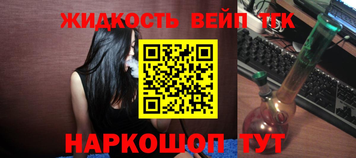 Дистиллят ТГК жижа Новодвинск
